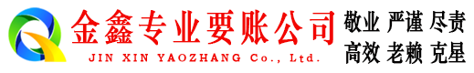 镇原追账公司